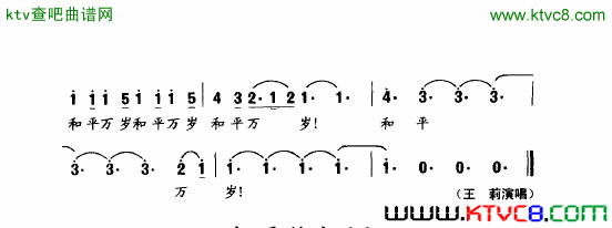 和平颂简谱_王莉演唱_高占祥/恩克巴雅尔词曲