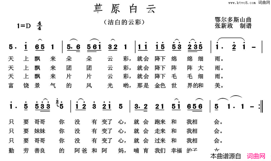 草原白云简谱