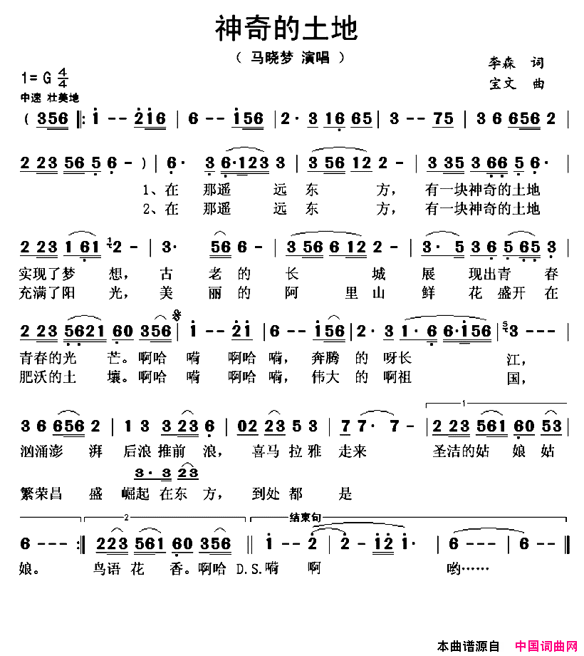 神奇的土地李森词宝文曲神奇的土地李森词_宝文曲简谱