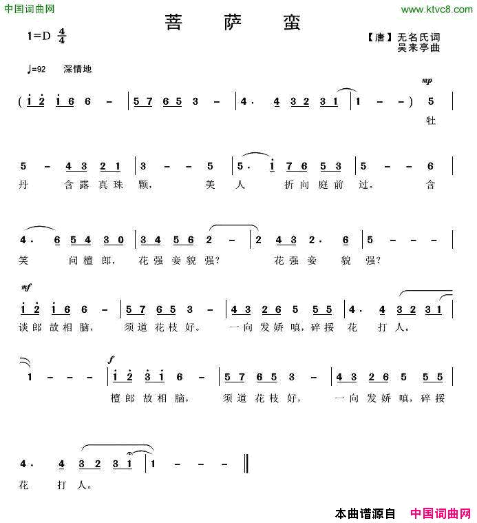 菩萨蛮敦煌曲子词简谱