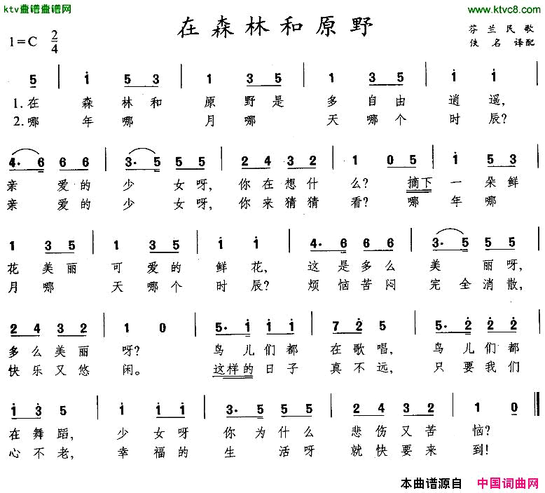 在森林和原野[芬兰]简谱