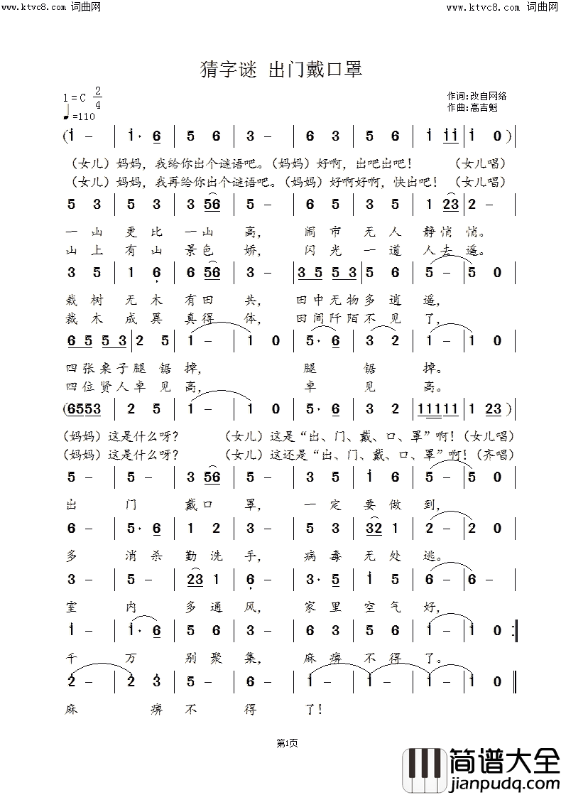 猜字谜_出门戴口罩简谱