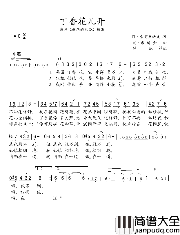 丁香花儿开简谱_谜语演唱组演唱