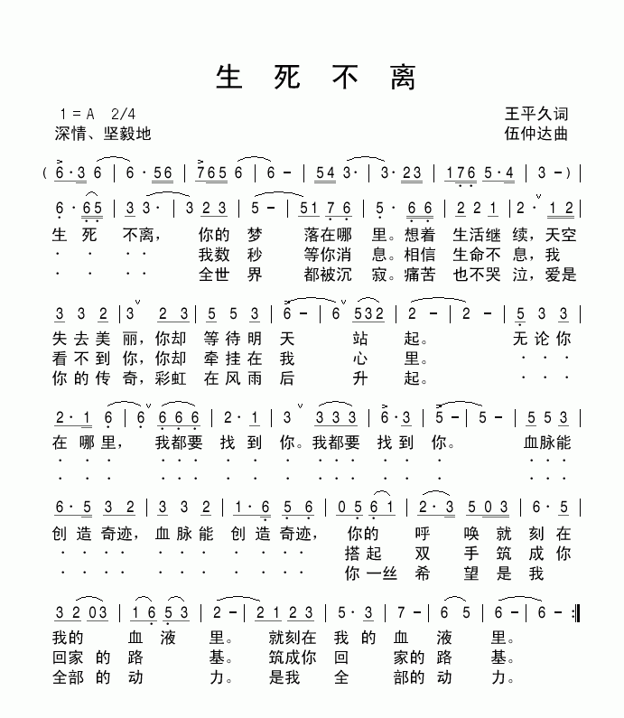 生死不离为抗震救灾而作简谱_成龙演唱