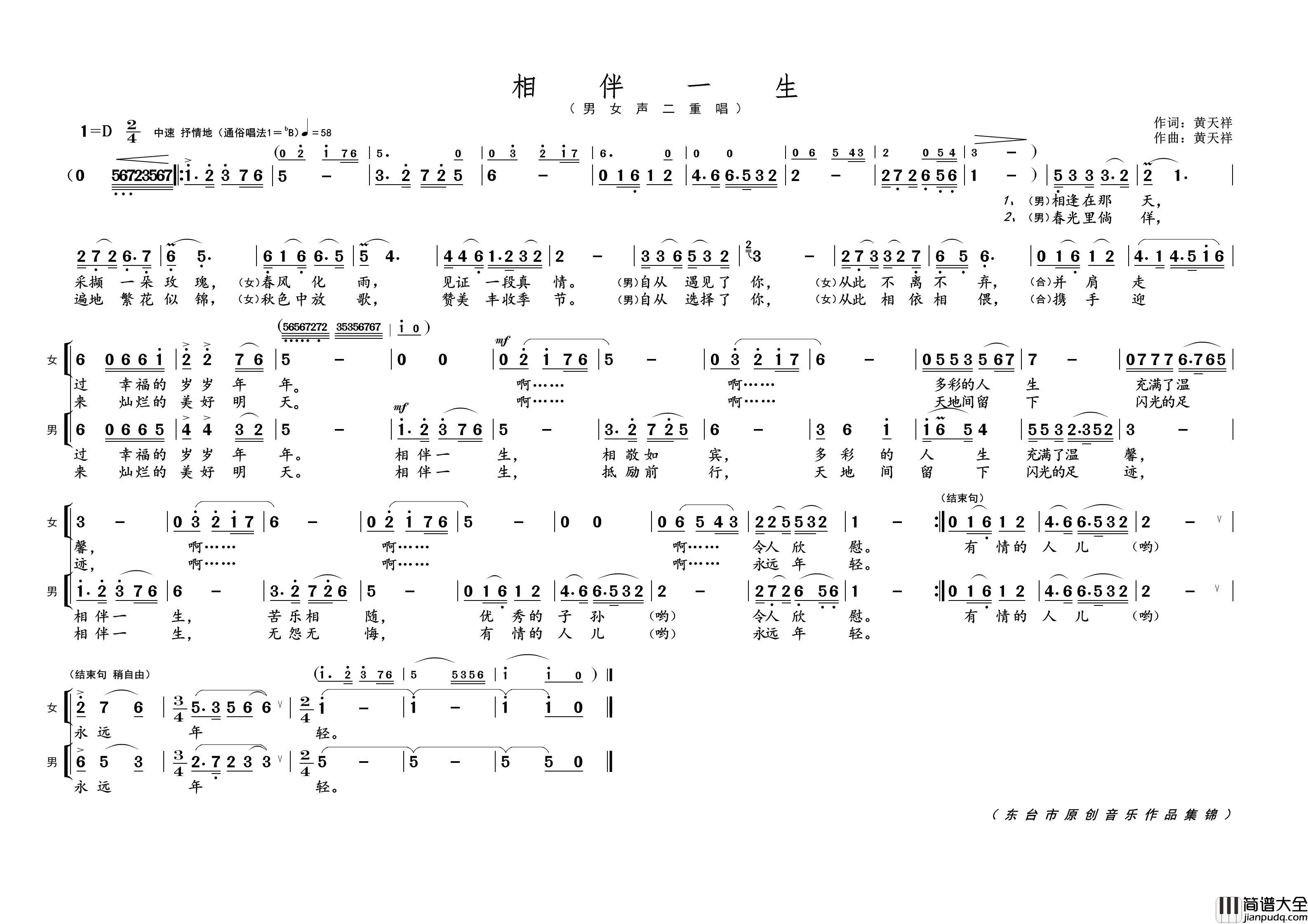 相伴一生简谱_演唱_黄天祥制作曲谱