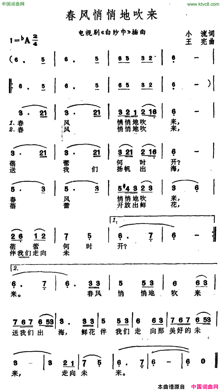 春风悄悄地吹来电视剧_白纱巾_插曲简谱