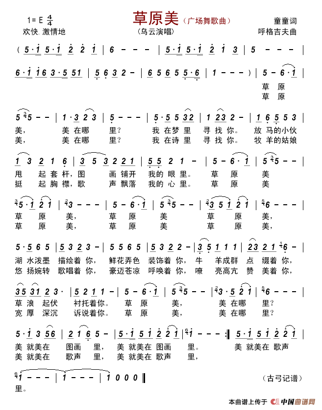 草原美(童童词呼格吉夫曲)简谱_古弓制作曲谱