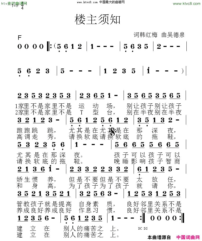 楼主须知简谱
