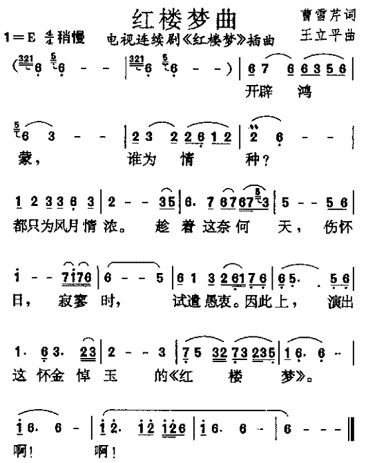 红楼梦曲简谱_插曲">电视剧插曲演唱
