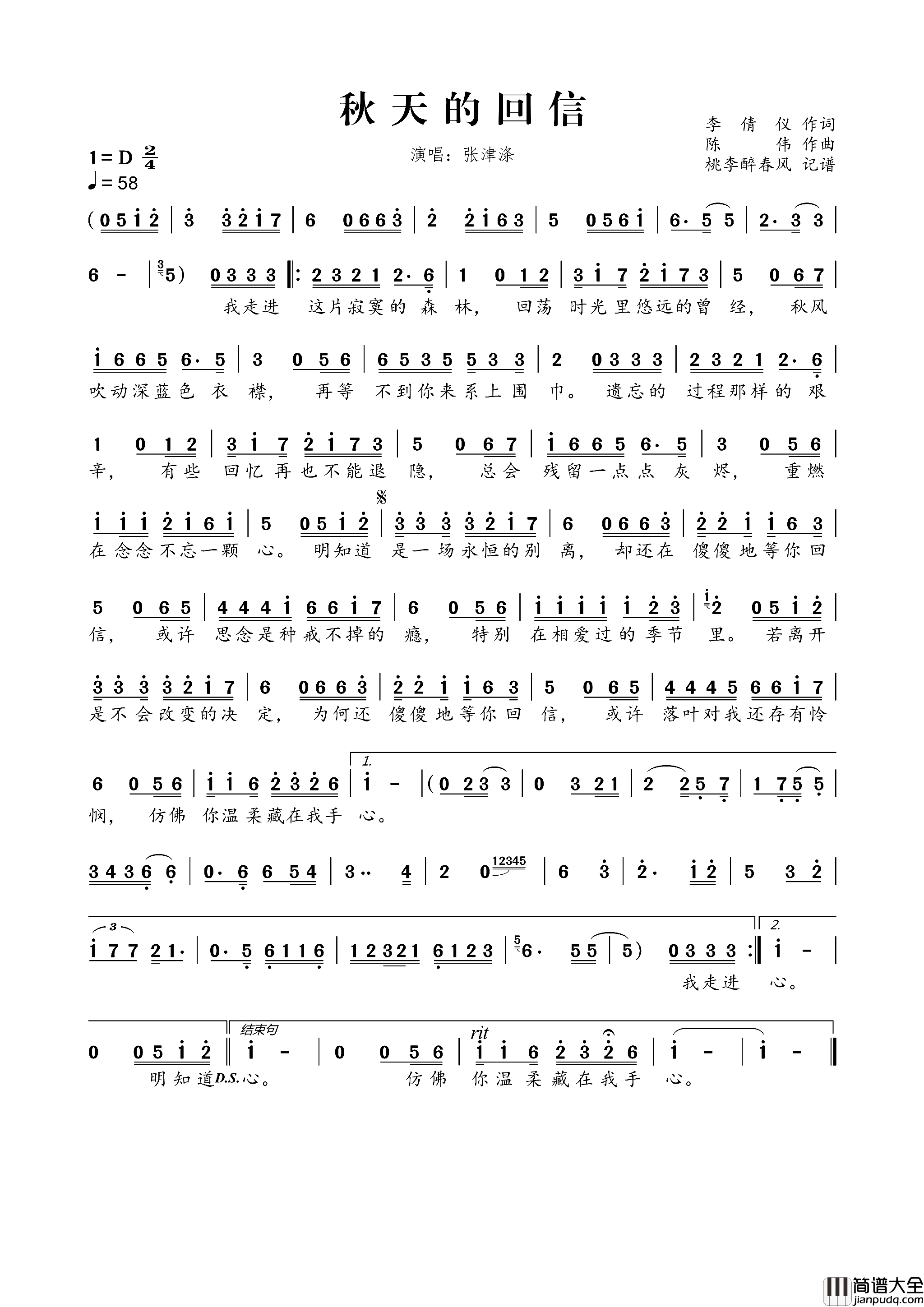 秋天的回信简谱_张津涤演唱_李倩仪/陈伟词曲