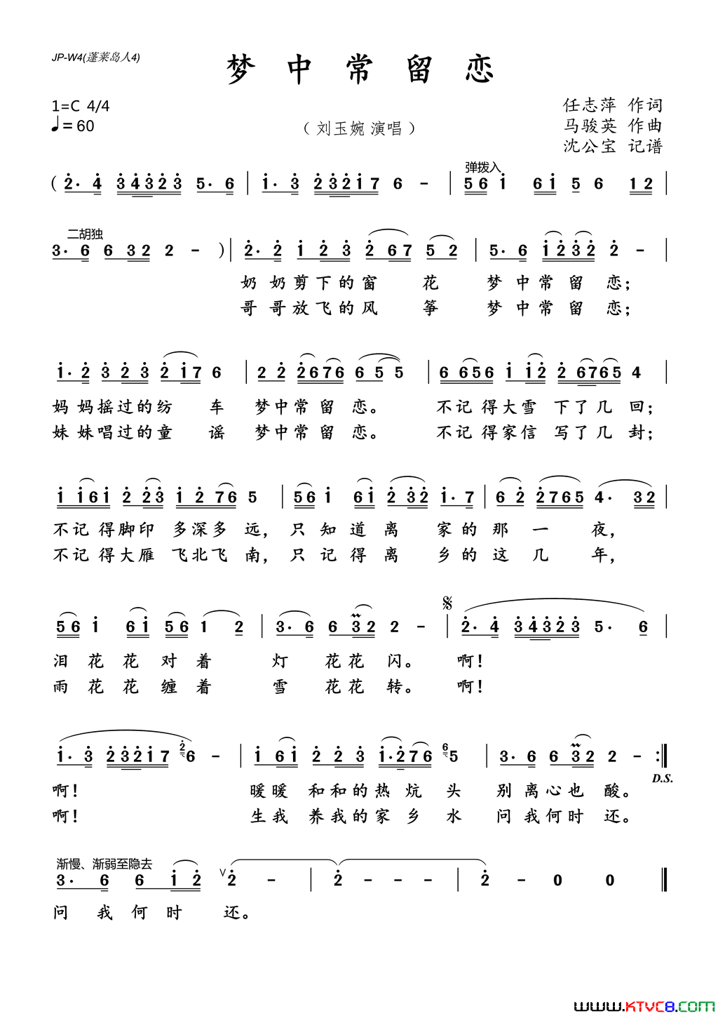 梦中常留恋简谱_刘玉婉演唱_任志萍/马俊英词曲