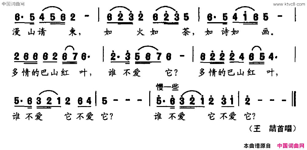 巴山红叶简谱_王喆演唱_蒋成俊/蒋成俊词曲