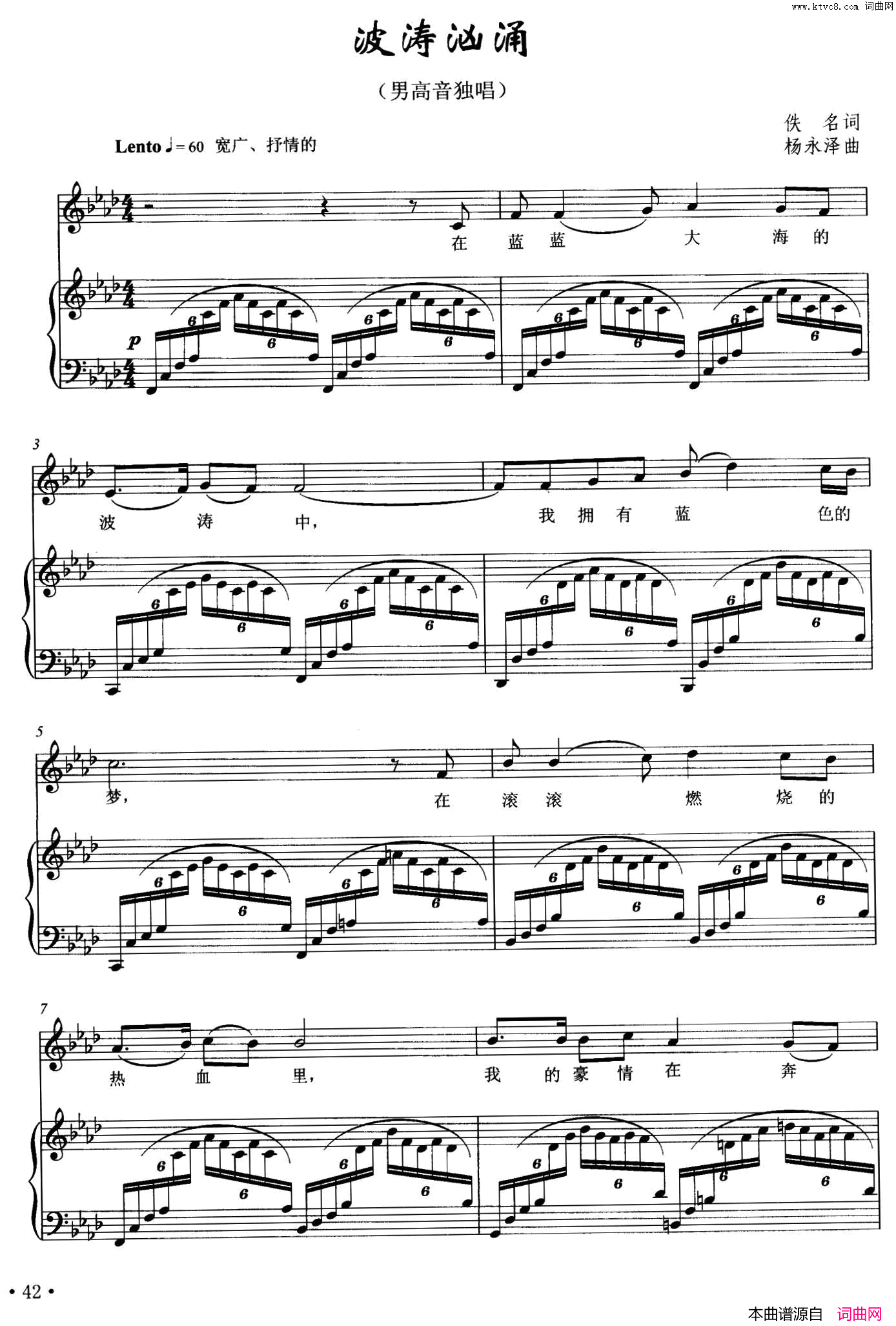 波涛汹涌佚名词杨永泽曲波涛汹涌佚名词_杨永泽曲简谱_许耀奇演唱_作曲：杨永泽词曲