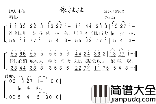 依拉拉简谱_王燕演唱
