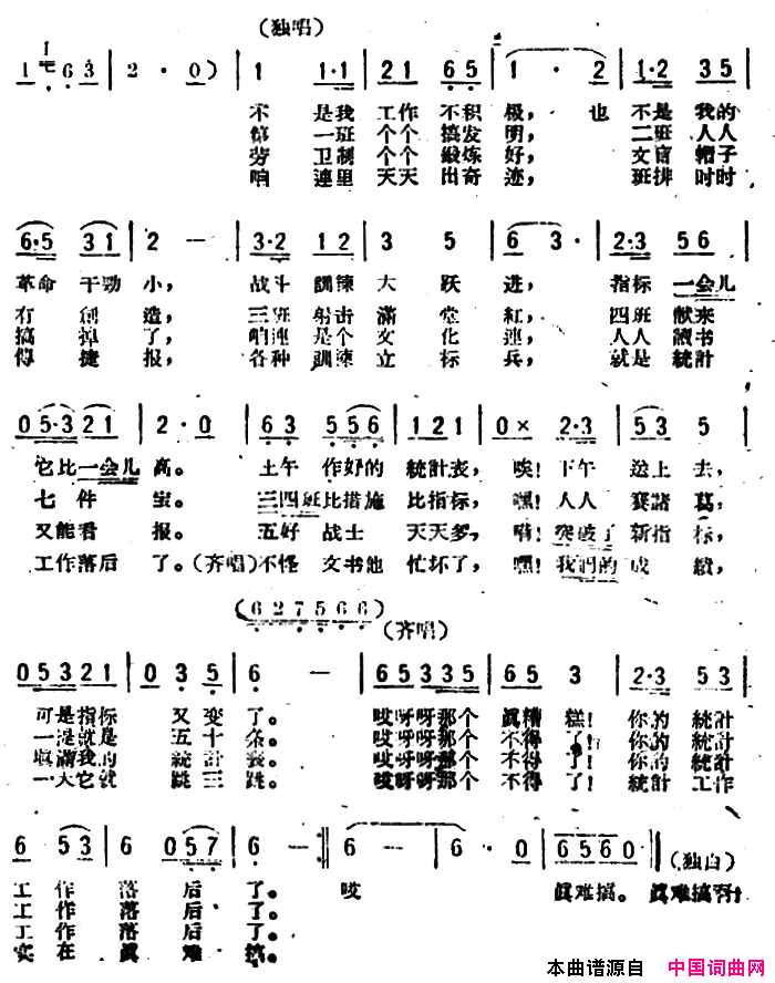 文书他忙的不得了简谱