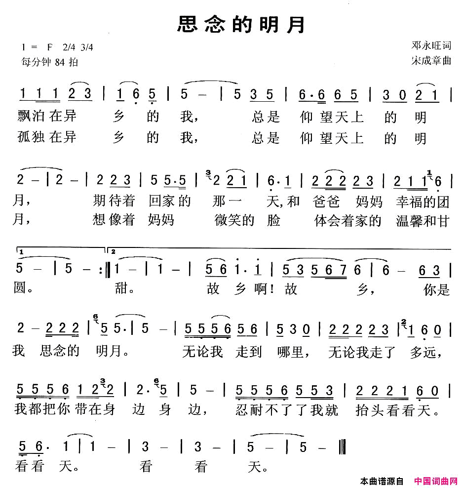 思念的明月简谱