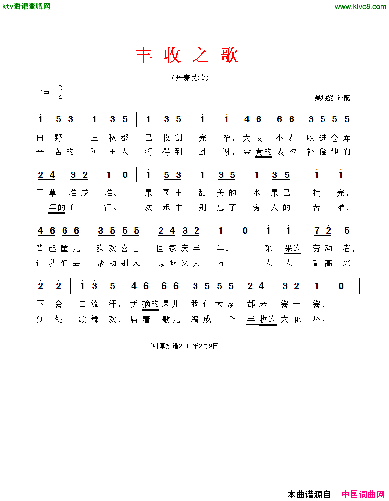 丰收之歌[丹麦民歌]简谱