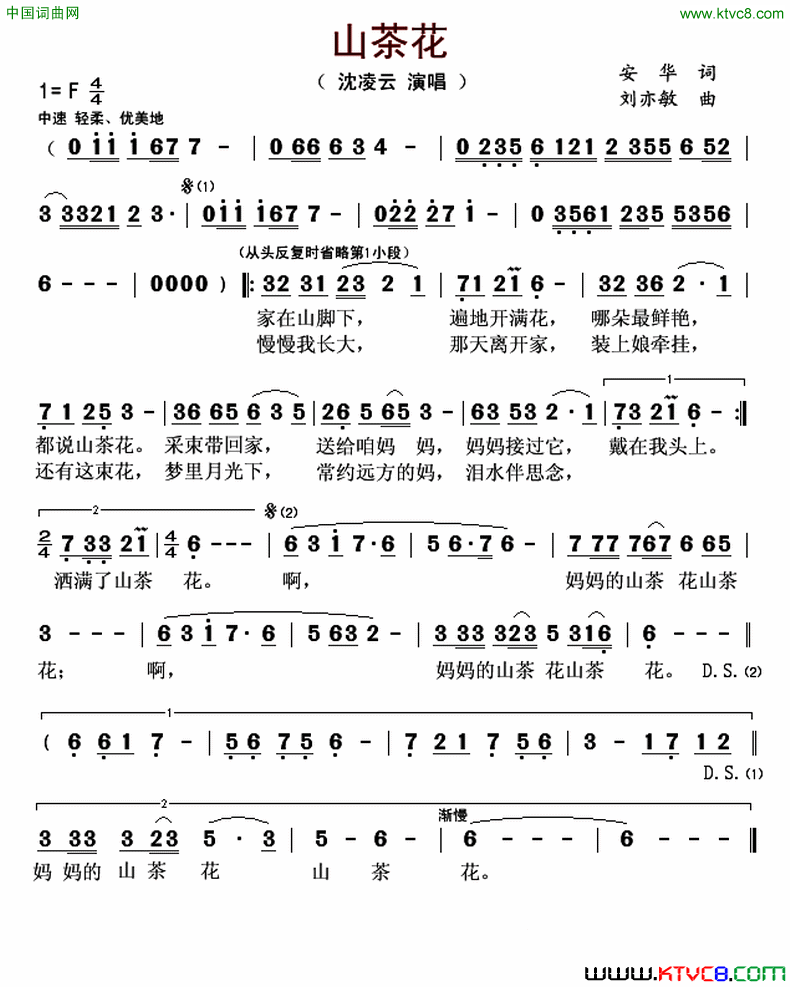 山茶花安华词刘亦敏曲山茶花安华词_刘亦敏曲简谱_沈凌云演唱_安华/刘亦敏词曲