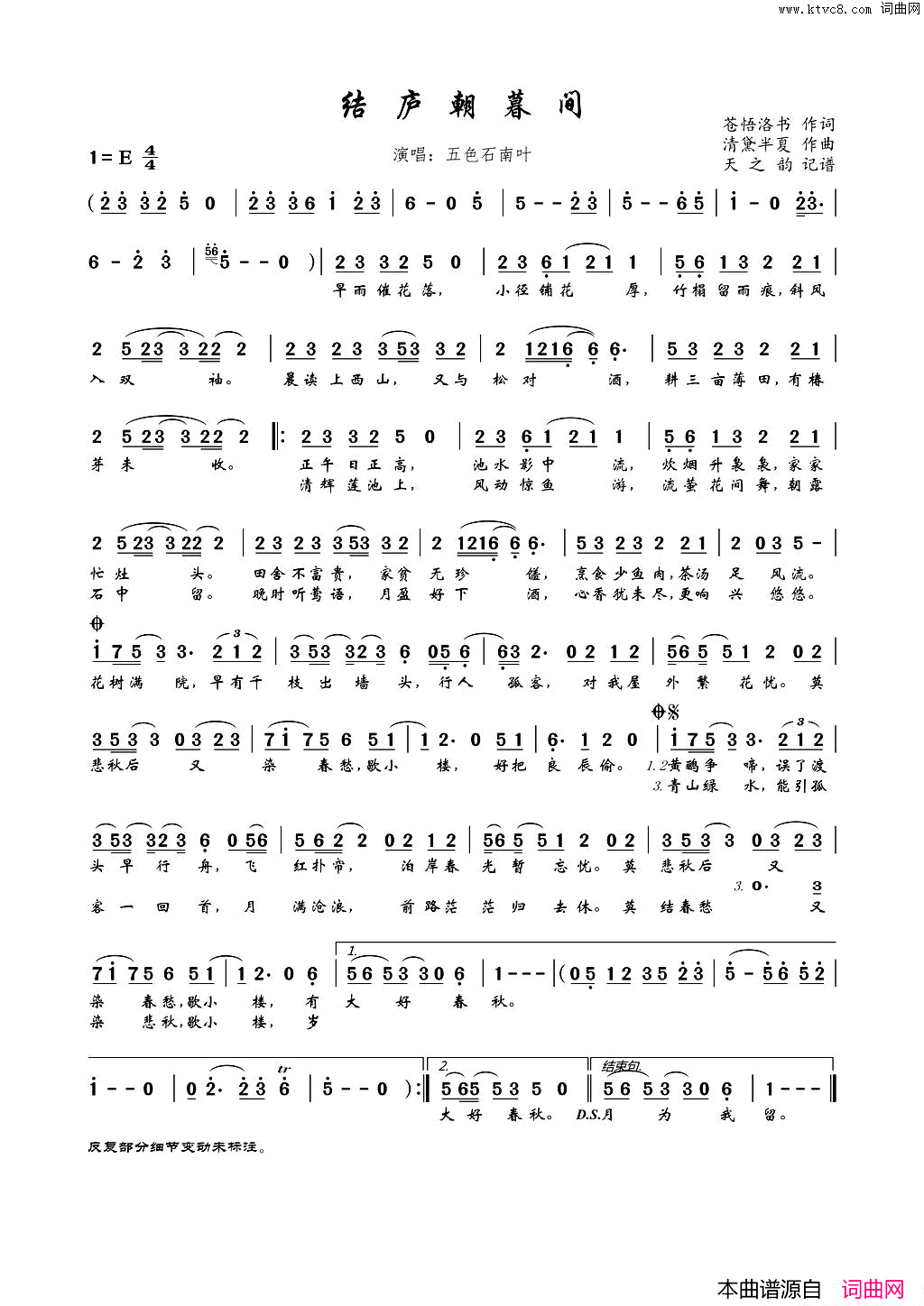 结庐朝暮间简谱_五色石南叶演唱_苍悟洛书/清黛半夏词曲