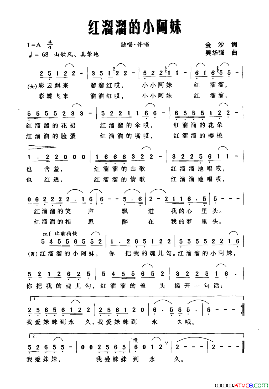 红溜溜的小阿妹金沙词吴华强曲红溜溜的小阿妹金沙词_吴华强曲简谱