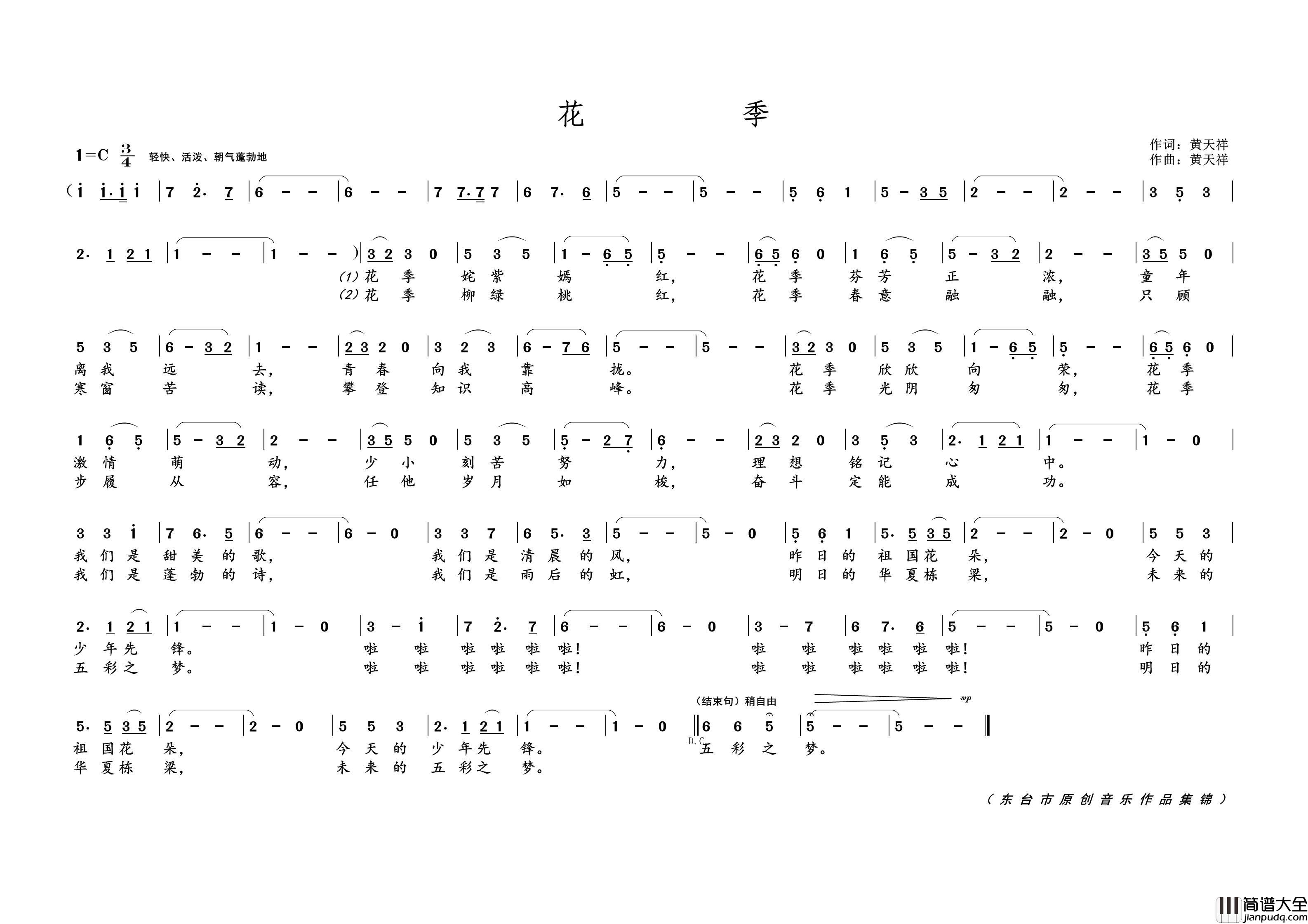 花季简谱_黄天祥制作曲谱