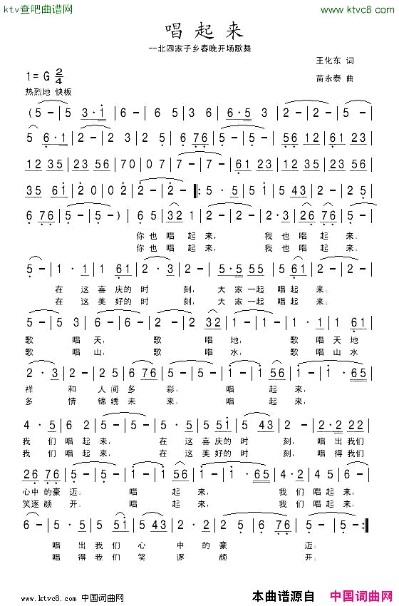 唱起来王化东词苗永泰曲简谱