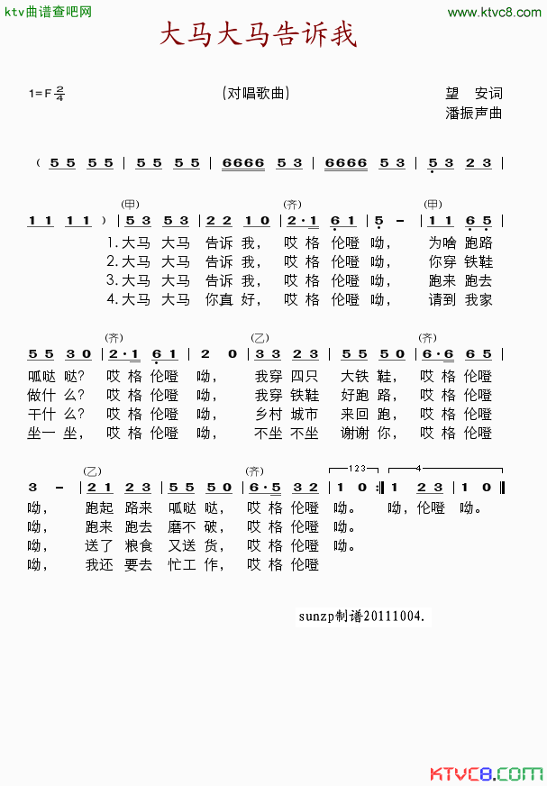 大马大马告诉我简谱_小朋友演唱