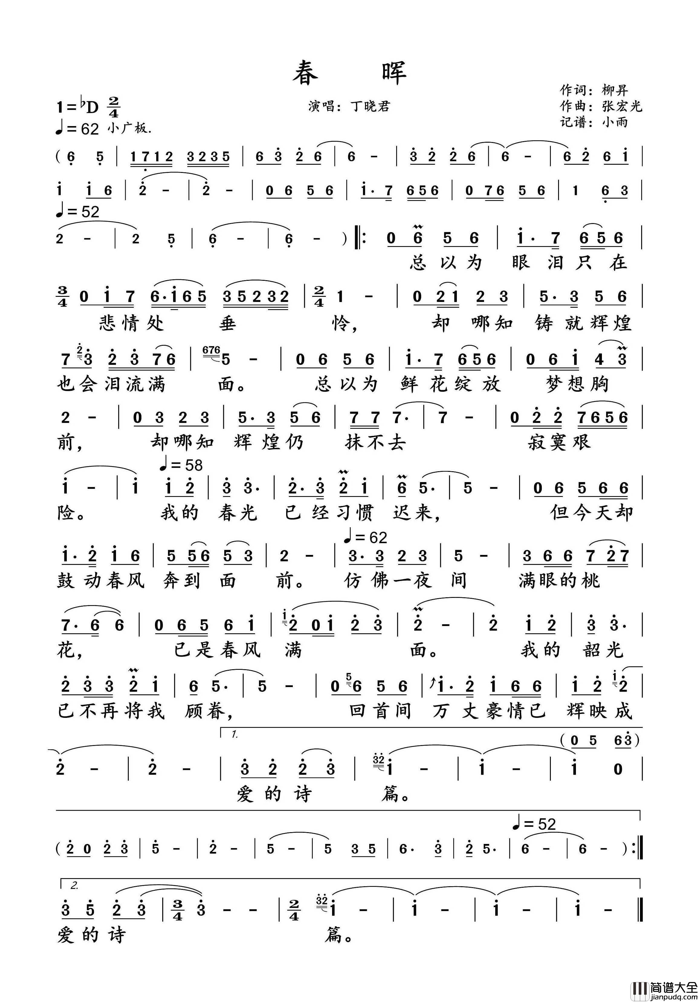 春晖简谱_丁晓君演唱_小雨制谱