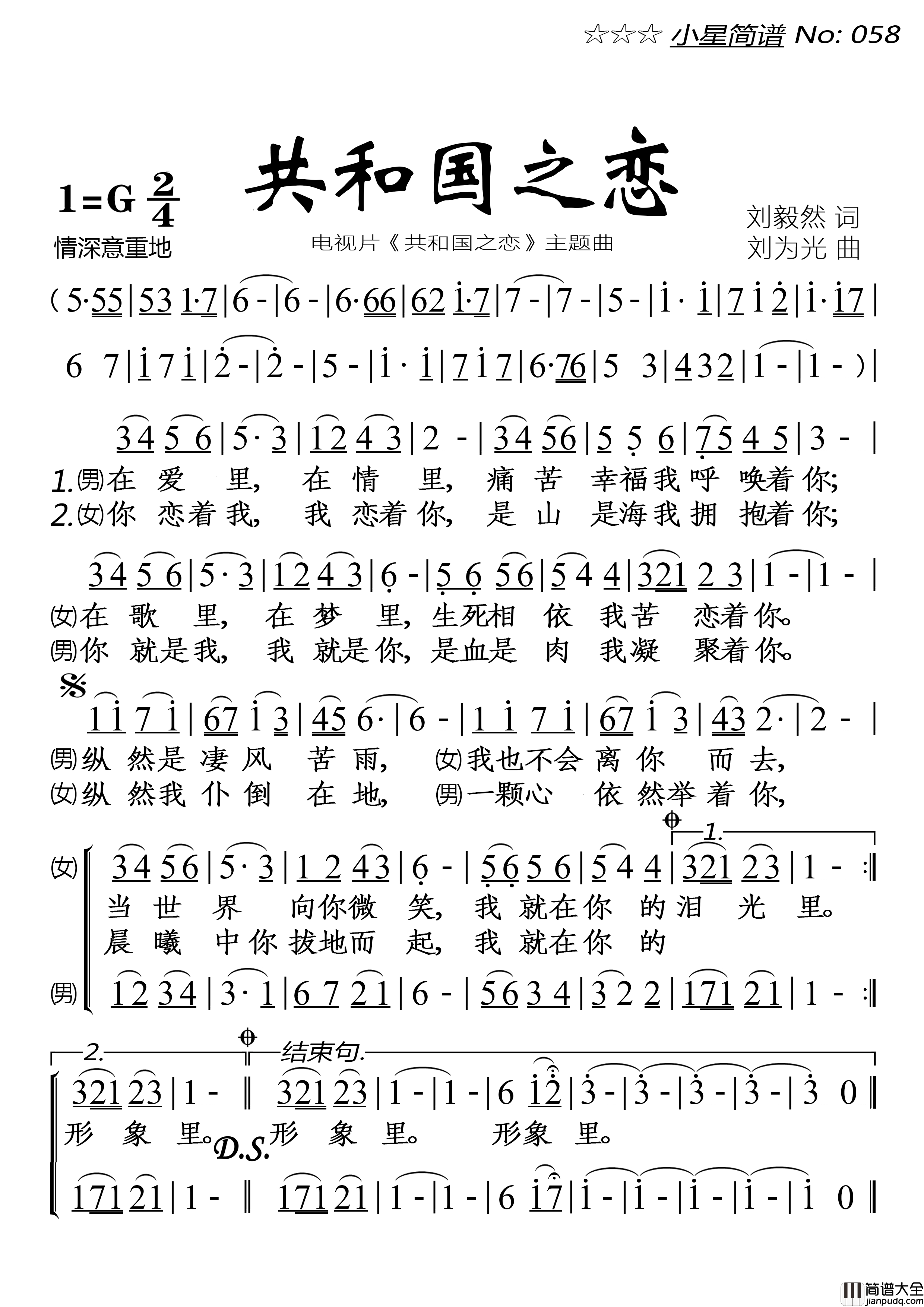 共和国之恋（对唱）简谱_落红制作曲谱