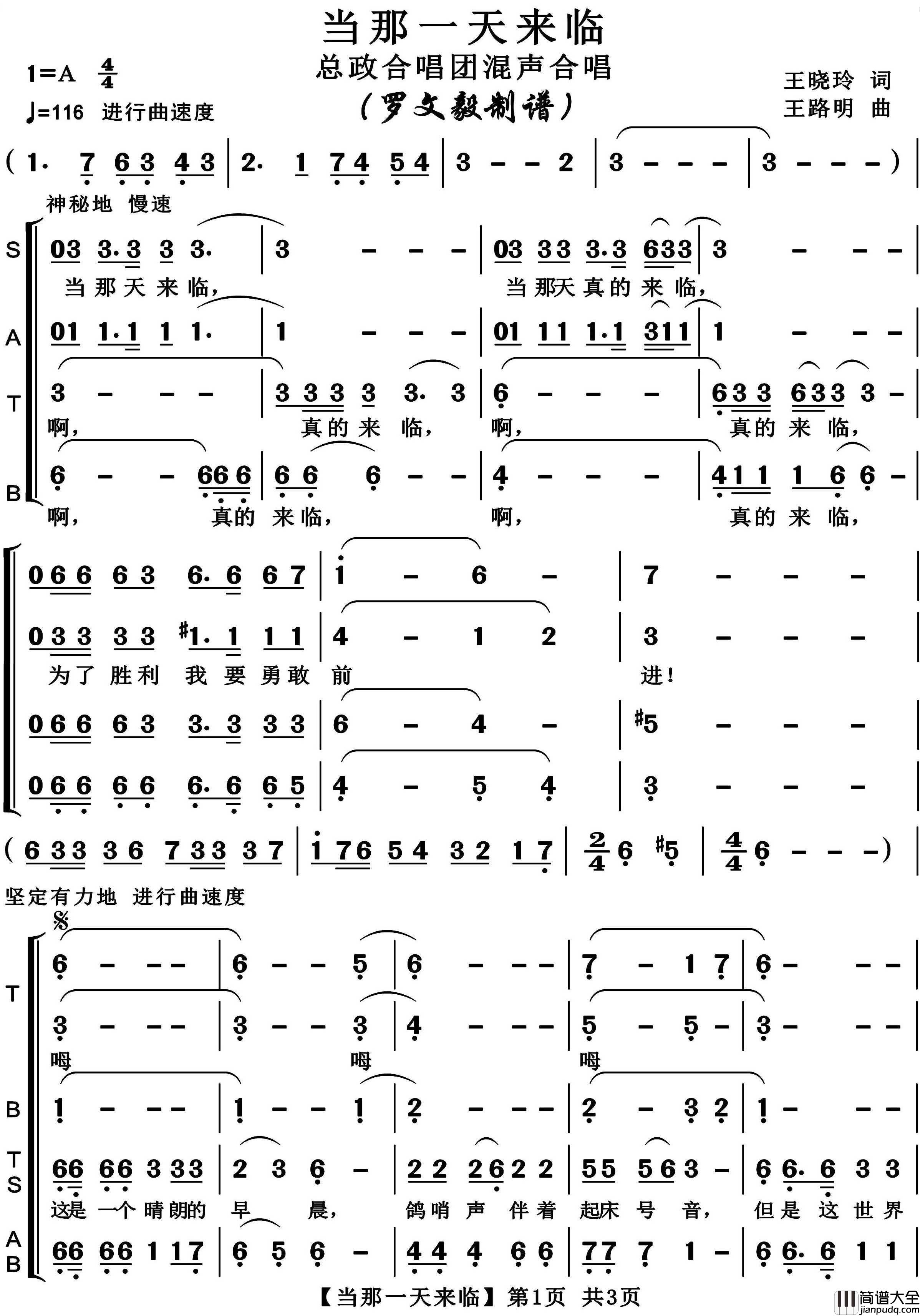 当那一天来临简谱_总政合唱团演唱_博夫曲谱