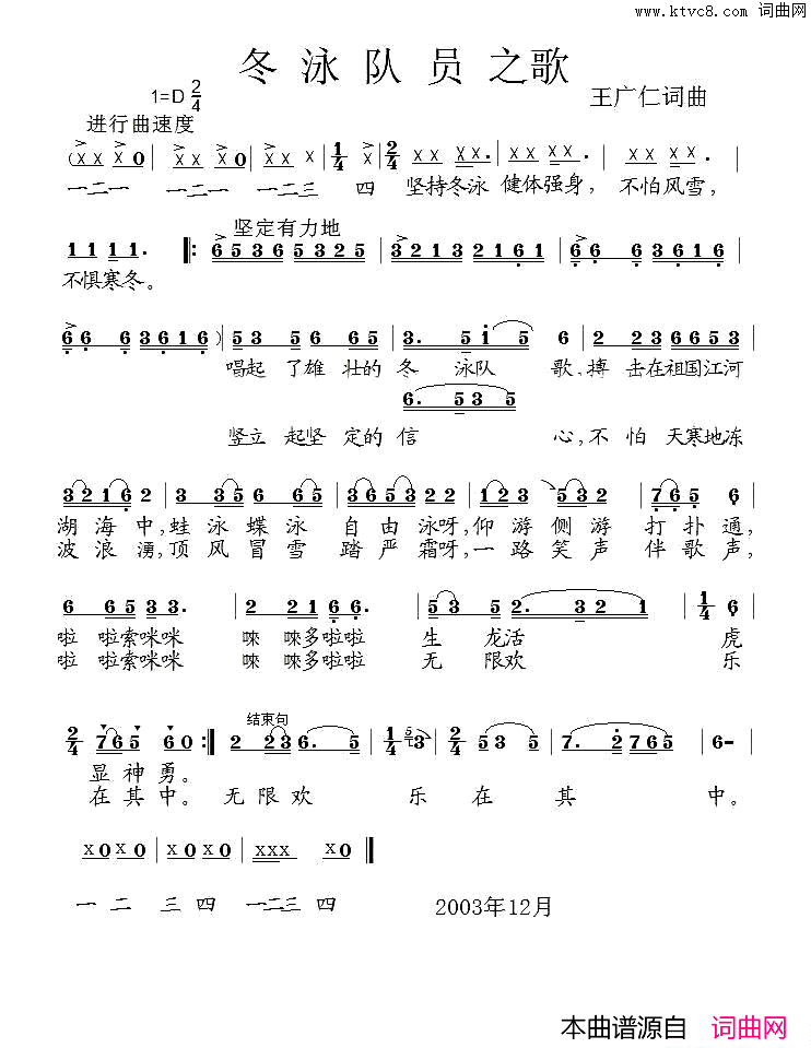 冬泳队员之歌简谱