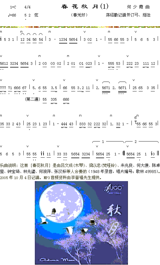 秋月1简谱_器乐曲演唱