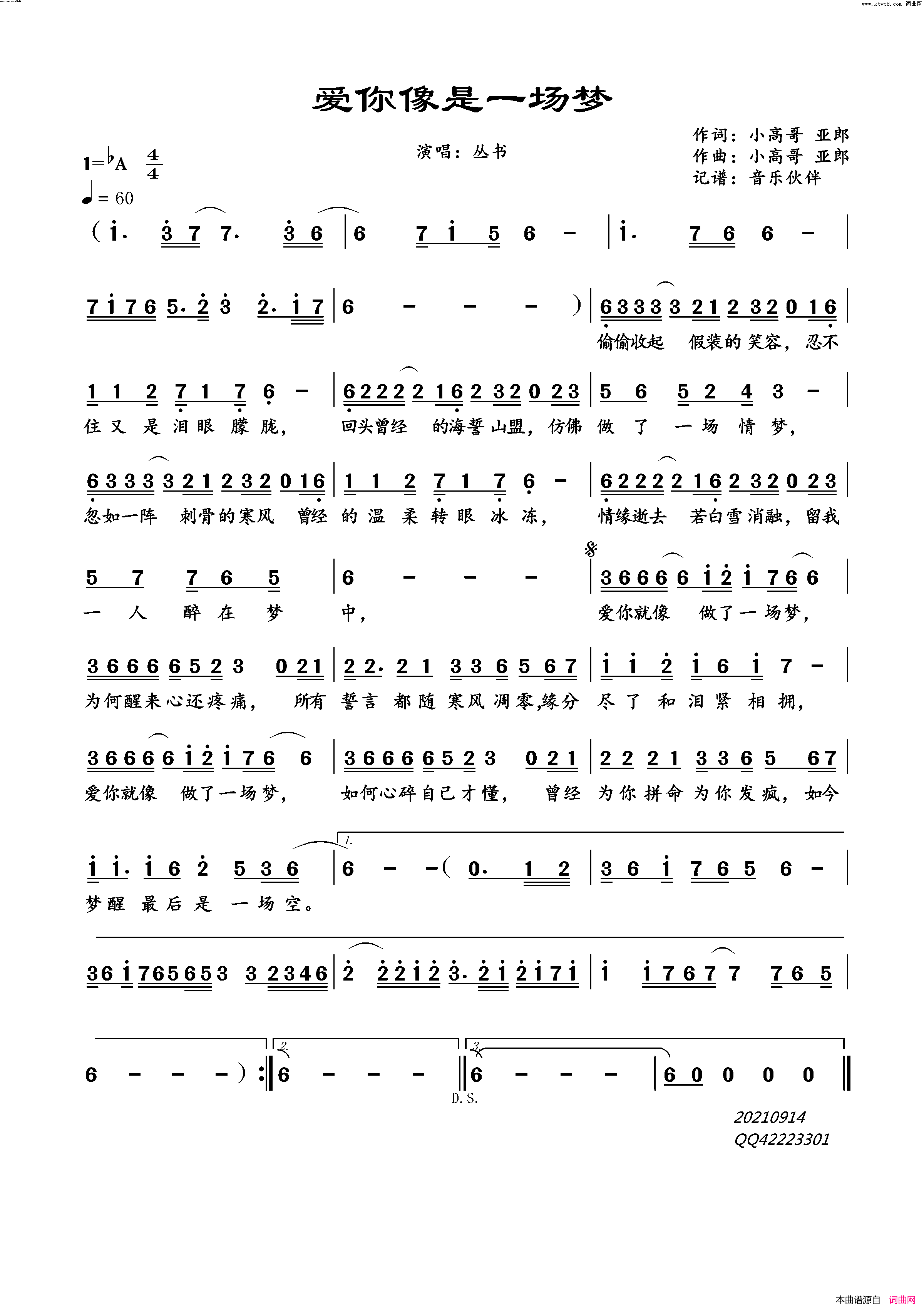 爱你像是一场梦简谱_丛书演唱_小高哥、亚郎/小高哥、亚郎词曲