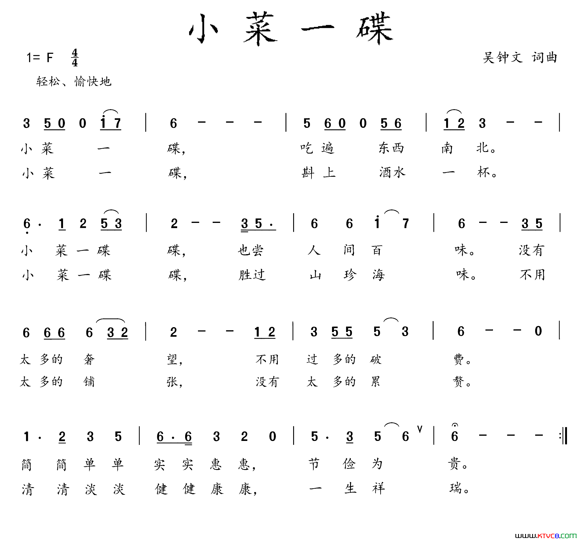 小菜一碟简谱