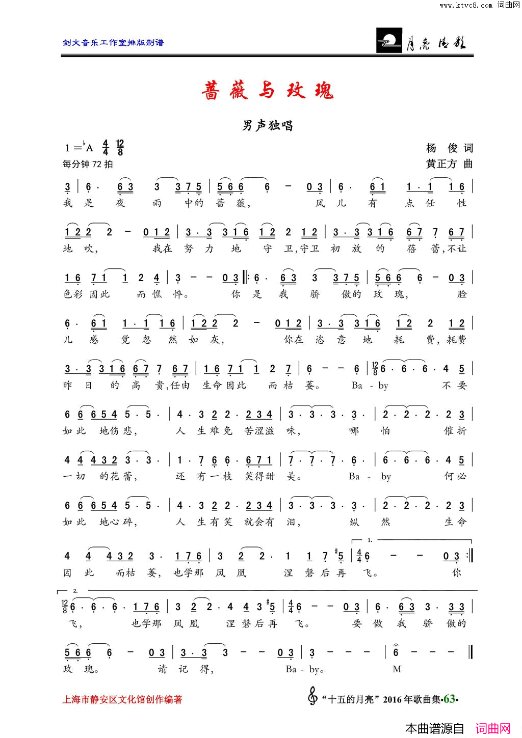 蔷薇与玫瑰男声独唱简谱