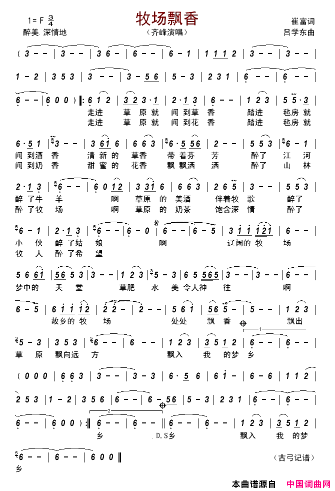 牧场飘香齐峰简谱_齐峰演唱_崔富/吕学东词曲