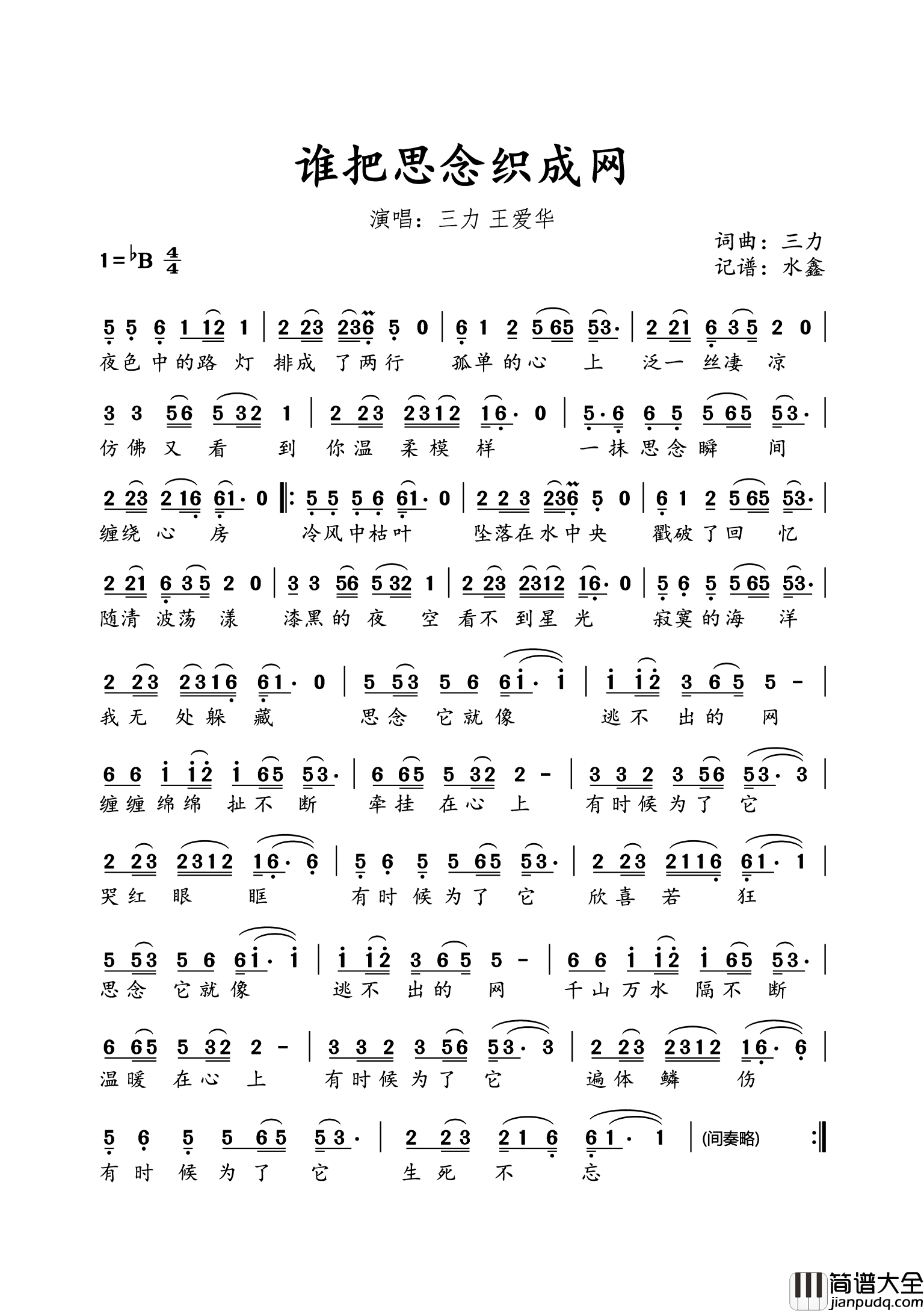 谁把思念织成网简谱_三力演唱_水鑫制谱