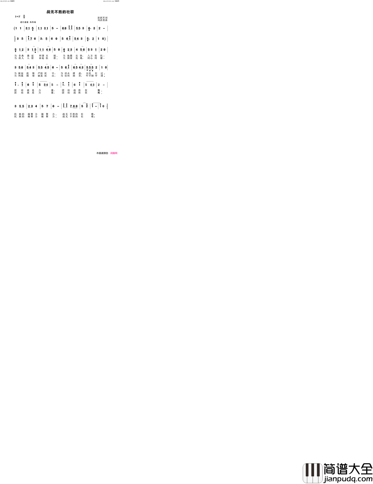 战无不胜的壮歌简谱_罗纪银演唱_彭跃军/刘昌贵词曲