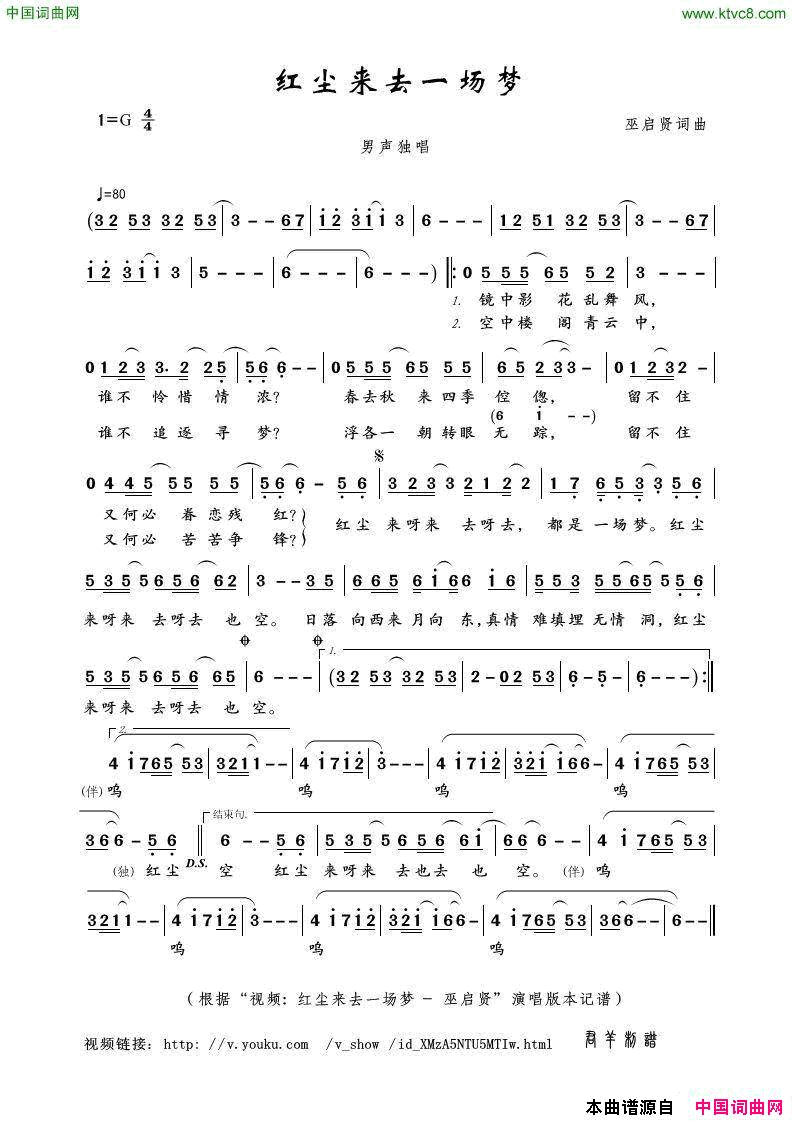 红尘来去一场梦巫启贤词曲简谱_巫启贤演唱_巫启贤/巫启贤词曲