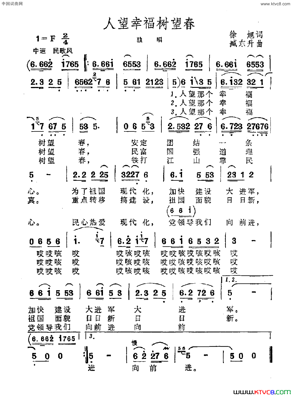人望幸福树望春简谱