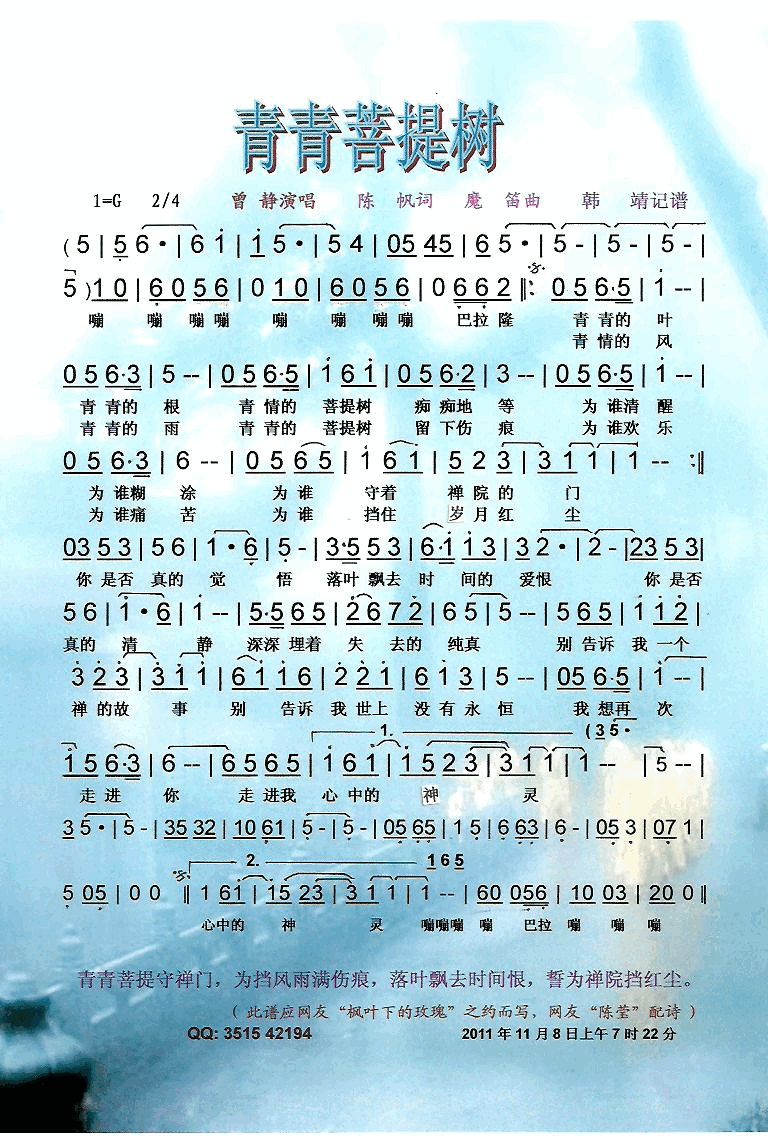 青青菩提树【彩谱】简谱_曾静演唱_陈帆词曲