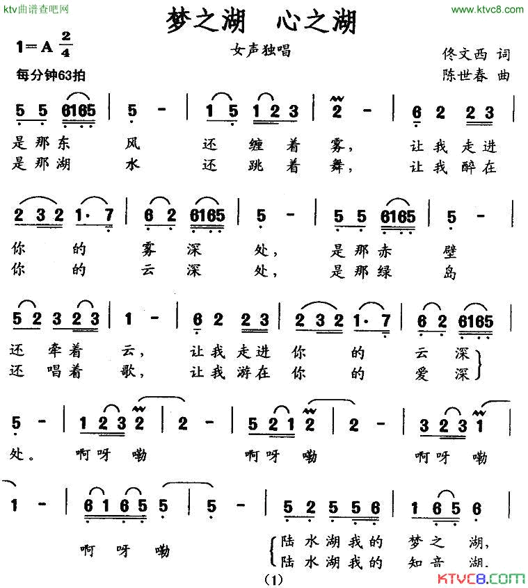 梦之湖心之湖简谱