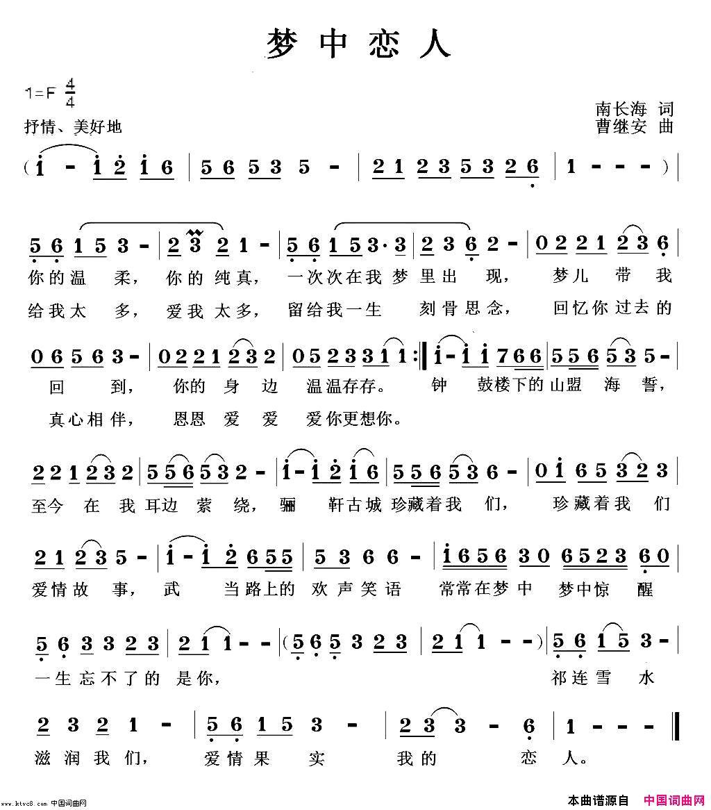 梦中恋人简谱_曹继安演唱_南长海/曹继安词曲