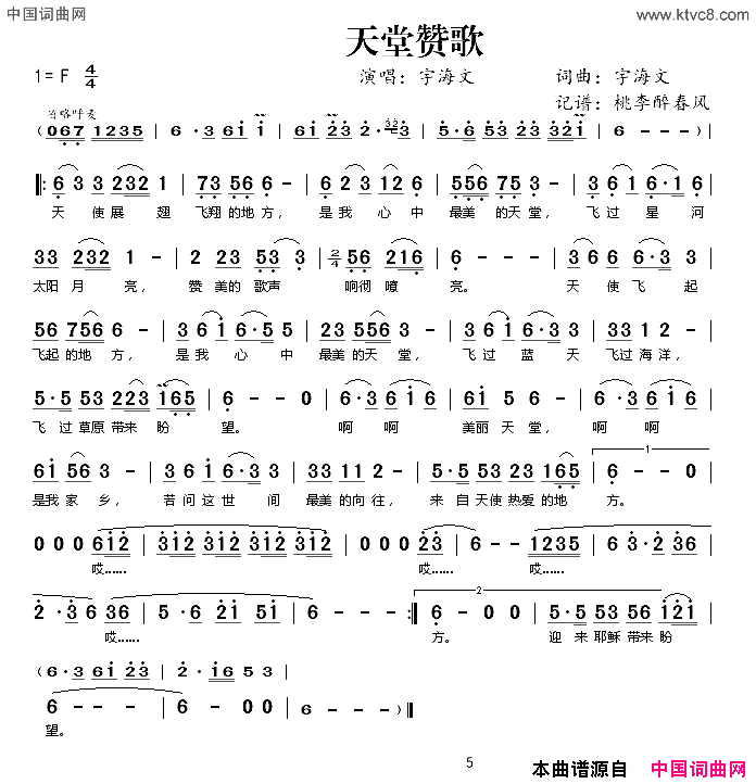 天堂赞歌简谱_宇海文演唱_宇海文/宇海文词曲