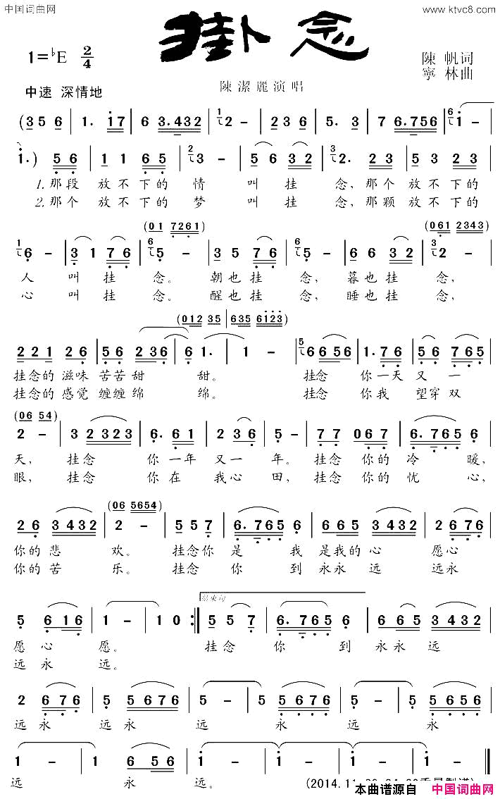 挂念陈帆词宁林曲挂念陈帆词_宁林曲简谱