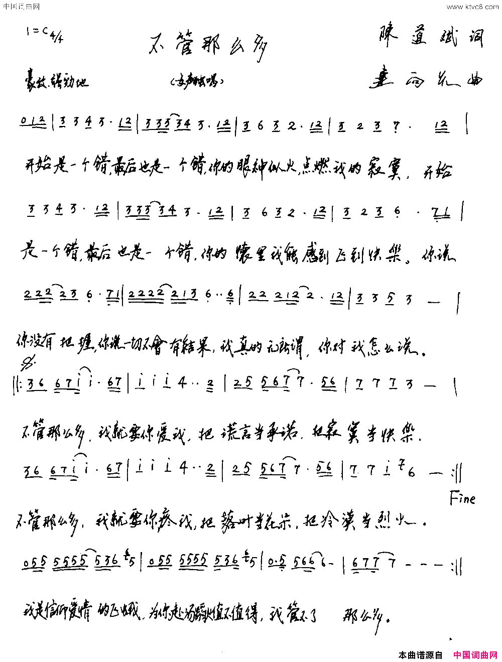 不管那么多简谱