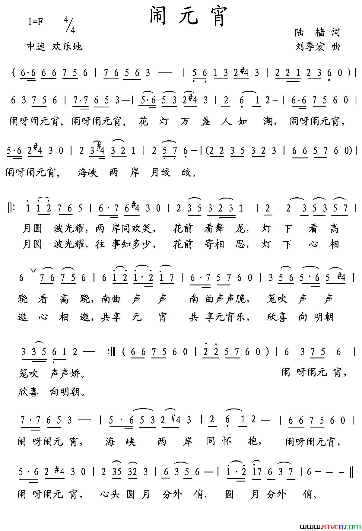 闹元宵陆樯词刘季宏曲闹元宵陆樯词_刘季宏曲简谱