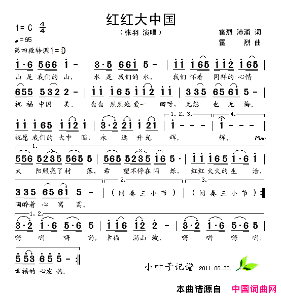 红红大中国简谱_张羽演唱