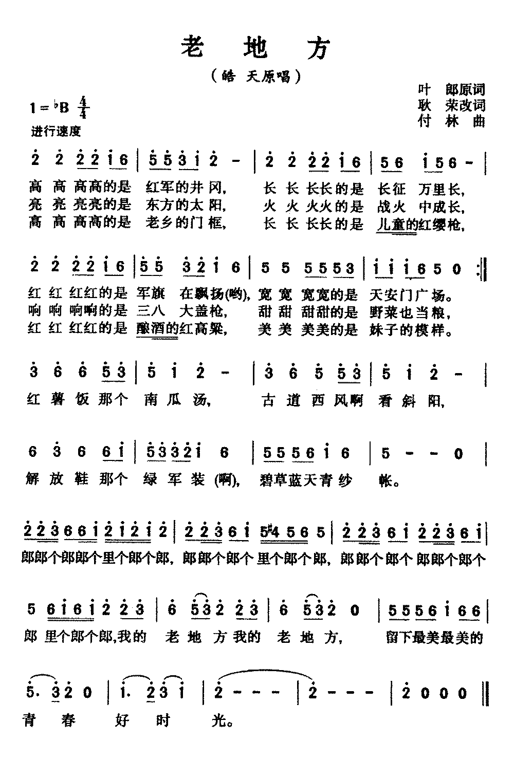 老地方简谱_皓天演唱