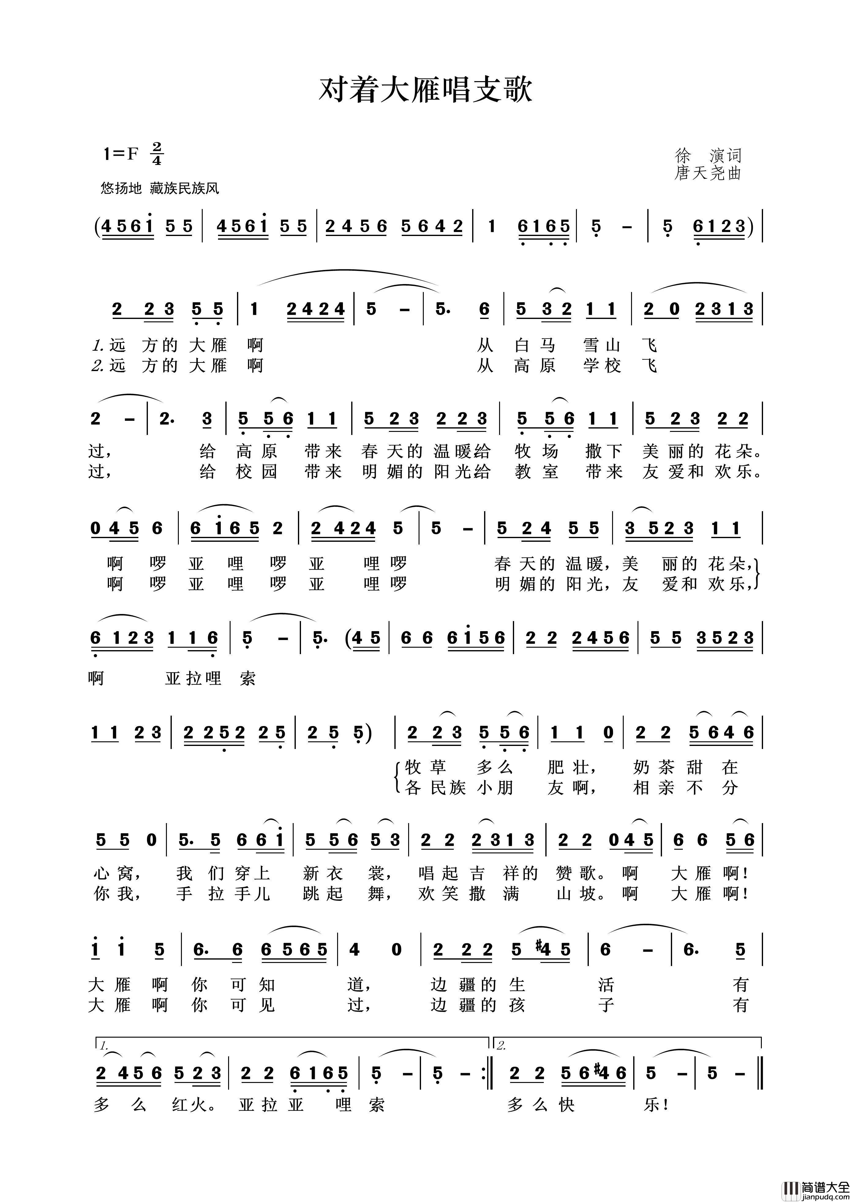 对着大雁唱支歌简谱_王wzh制作曲谱